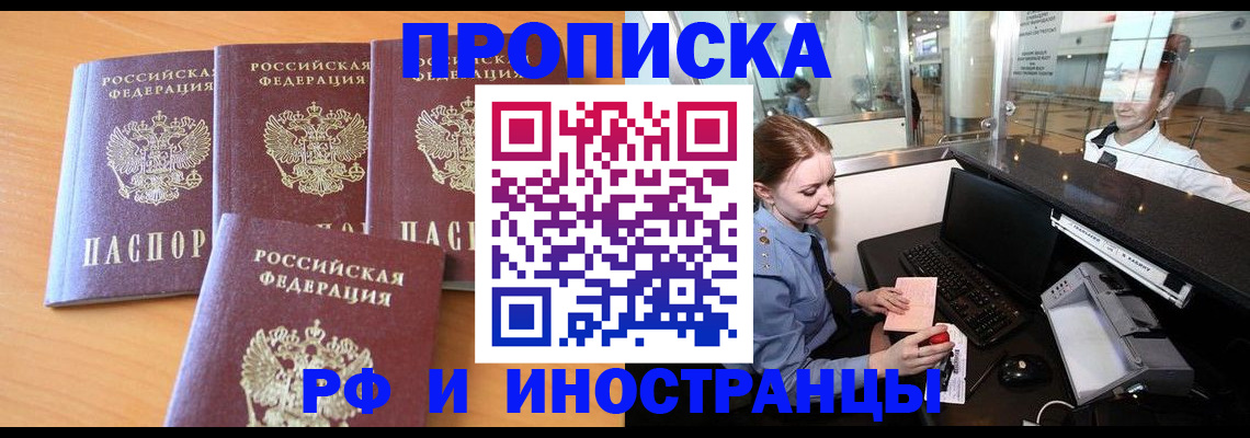 миграционный учет в Абакане
