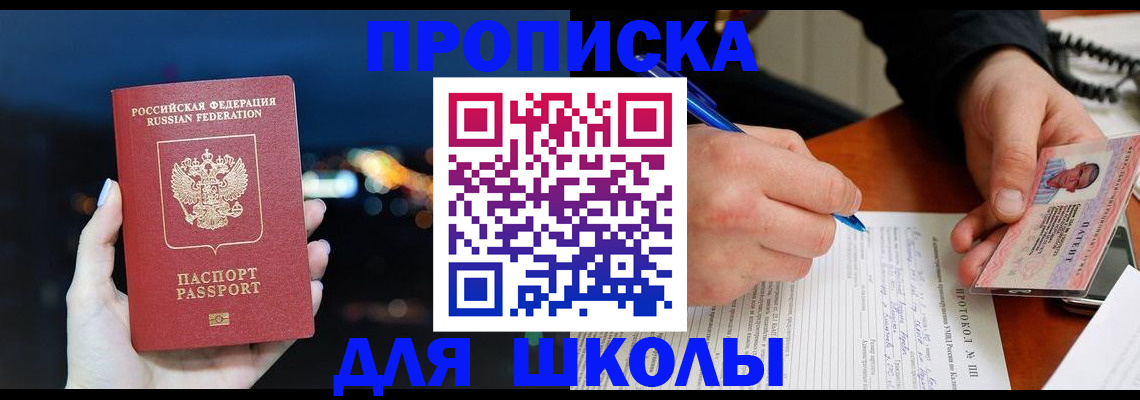 временная регистрация законно в Абакане