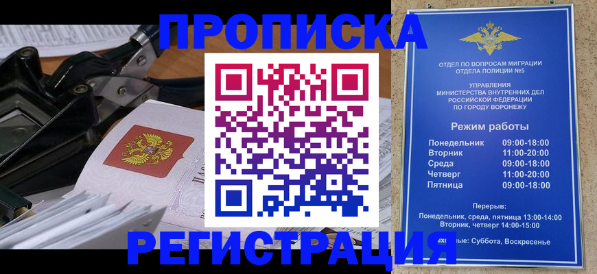 прописка законно в Абакане