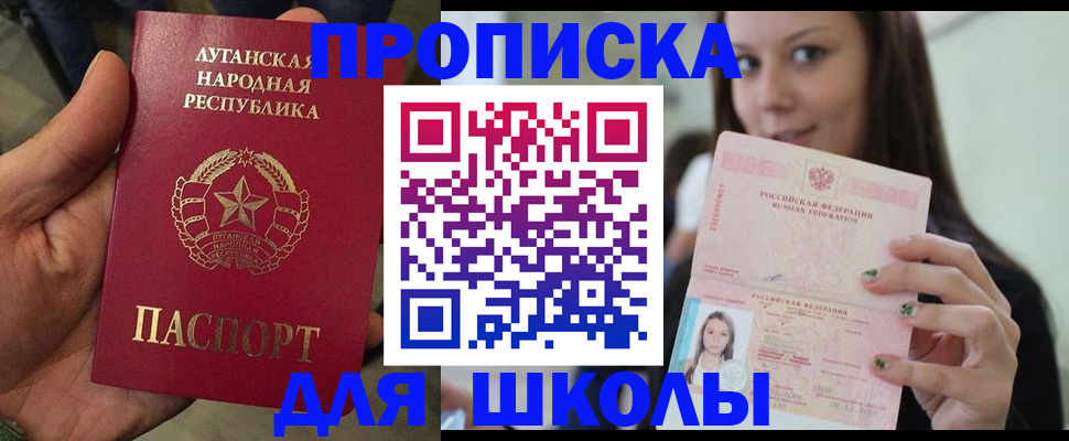 прописка ребенка в Абакане