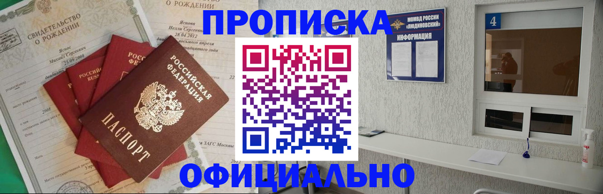 прописка законно в Абакане