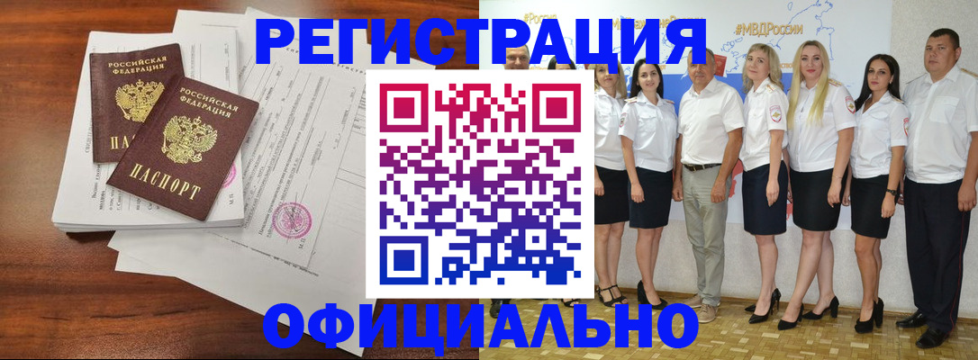 временная регистрация надежно в Абакане